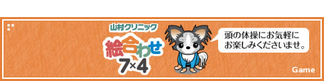 絵合わせ7×4